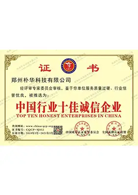 行业十佳诚信企业